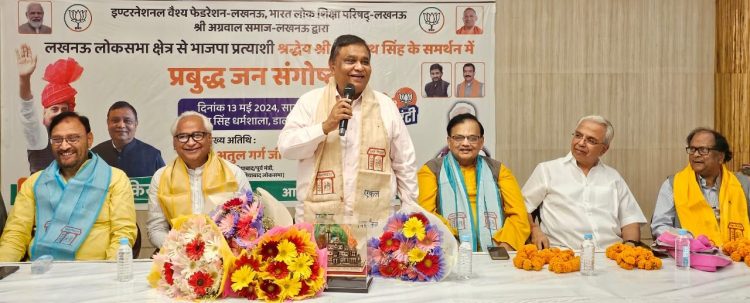 Lucknow : प्रबुद्ध जन संगोष्ठी में जुटे उद्यमी, व्यापारी और समाजसेवी