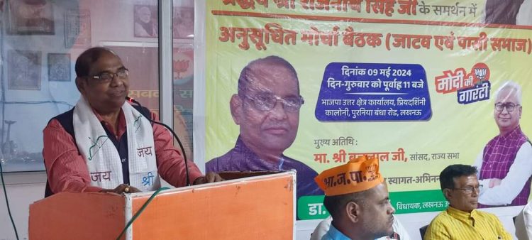 संविधान की सबसे बड़ी रक्षक है भाजपा : बृजलाल, राजनाथ सिंह के समर्थन में हुई बैठक में दिया आठ लाख पार का नारा
