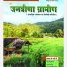 ‘‘जनवीणा ग्रामीण’’, अक्टूबर-दिसम्बर 2023