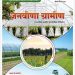 ‘‘जनवीणा ग्रामीण’’, जनवरी-मार्च, 2024