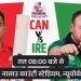 कनाडा आज विश्व कप में आयरलैंड से खेलेगा:  दोनों टीमों ने टी-20 में 2-2 से जीत हासिल की और पहली जीत की कोशिश की तलाश ।