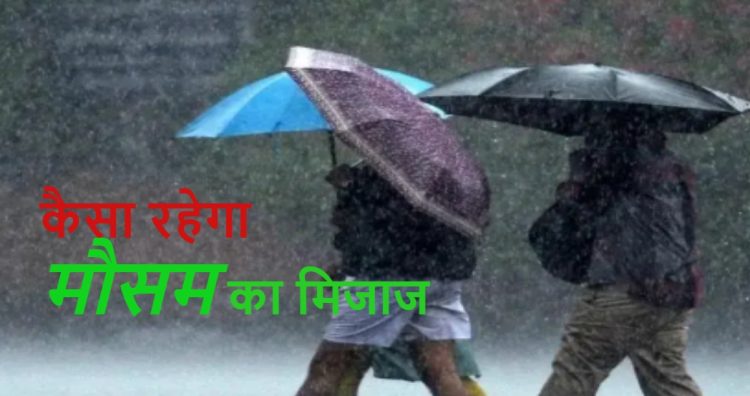 फरवरी की शुरुआत बारिश के साथ होगी, जिससे ठंड एक बार फिर लौट आएगी। जानें, कैसा रहेगा मौसम का मिजाज?