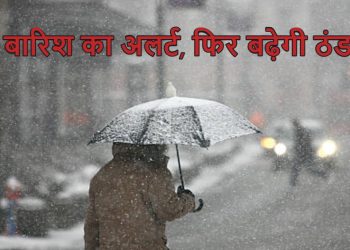 सात राज्यों में बारिश का अलर्ट, क्या ठंड लौटेगी दोबारा? जानें मौसम का हाल