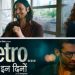 ‘मेट्रो इन दिनों’ की सोमवार को कमाई में आई गिरावट, क्या फिल्म अपने 100 करोड़ के बजट की भरपाई कर पाएगी?