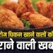 रोजाना चिकन खाना बन सकता है कैंसर की वजह? सर्वे में सामने आई चौंकाने वाली सच्चाई