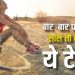 थोड़ी ही दूरी चलने पर अगर सांस फूलने लगे, तो तुरंत कराएं ये जरूरी टेस्ट।