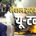 Gen-Z के विरोध प्रदर्शनों पर PM ओली का बड़ा बयान – जानें क्यों मानी सरकार ने उनकी बात