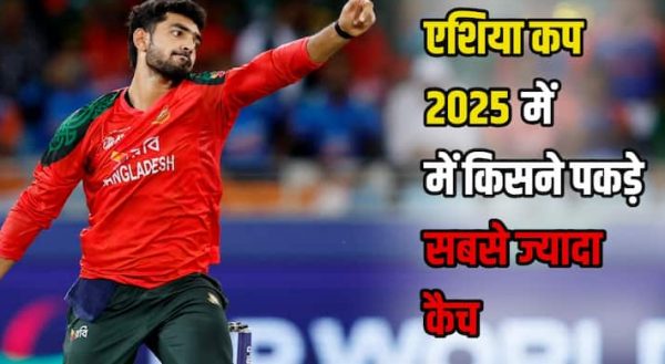 “एशिया कप में फील्डिंग से चमके ये 5 खिलाड़ी, भारत के दो सितारे भी शामिल”