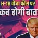 ‘भारत-अमेरिका व्यापार समझौते पर साइन के बाद…’, H-1B वीजा शुल्क पर अमेरिकी पूर्व राजदूत का बयान