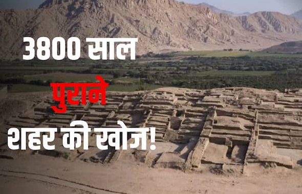 अमेरिका में ट्रंप के देश का बदलेगा इतिहास! धरती के नीचे खोजा गया हजारों साल पुराना शहर