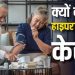 “WHO रिपोर्ट: दुनियाभर में तेजी से बढ़ रहे हाइपरटेंशन के केस, मौतों की संख्या में भी भारी बढ़ोतरी”