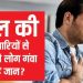 रिसर्च रिपोर्ट में बड़ा खुलासा: भारत में हर साल दिल की बीमारियों से लाखों लोगों की होती है मौत