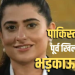 “कश्मीर पर बयान देकर PAK की पूर्व खिलाड़ी सना मीर के बढ़े विवाद, अब सफाई में बोलीं- ‘मेरे दिल…'”
