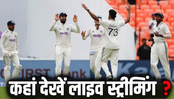 India vs West Indies दूसरा टेस्ट कहां देखें लाइव? मोबाइल पर मैच देखने का आसान तरीका जानिए