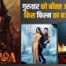 ‘कांतारा चैप्टर 1’ के सामने फीकी पड़ी बाकी फिल्में, जानिए गुरुवार को बॉक्स ऑफिस का पूरा हाल