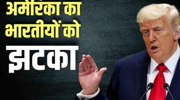 ट्रंप के फैसले से भारतीयों को बड़ा झटका, जबकि चीन को मिला फायदा — जानिए अमेरिका की इस चाल का पूरा खेल