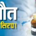 कफ सिरप से अब तक कितने बच्चों की हुई मौत? जानिए, किन-किन राज्यों में फैला इसका खौफ