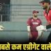 T20 इंटरनेशनल का सबसे लो-स्कोरिंग मैच, दोनों टीमें मिलकर बना पाईं सिर्फ 23 रन, देखें शर्मनाक रिकॉर्ड