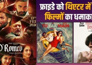 इस फ्राइडे थिएरों में फिल्मों की भरमार, ‘ओ रोमियो’ से ‘तू या मैं’ तक कई बड़ी रिलीज