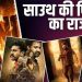 1000 करोड़ क्लब में सबसे तेज पहुंची फिल्में: साउथ का दबदबा टॉप 5 में