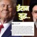 ट्रंप की ‘सभ्यता खत्म’ धमकी के बाद ईरान का बड़ा फैसला, अमेरिका से सभी बातचीत बंद