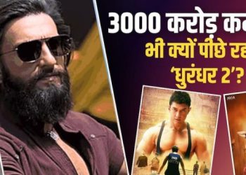 धुरंधर 2 की दमदार कमाई के बावजूद दंगल–बाहुबली 2 का रिकॉर्ड क्यों नहीं टूटा?
