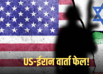 पाकिस्तान में United States–Iran वार्ता बेनतीजा, तेहरान ने ठहराया अमेरिका को जिम्मेदार