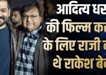 “पहले मना कर दिया था…”: Rakesh Bedi ने ठुकराई थी Aditya Dhar की फिल्म
