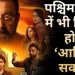 बंगाल में ‘आखिरी सवाल’ की रिलीज तय, मिथुन चक्रवर्ती बोले- अब ‘बंगाल फाइल्स’ भी आएगी
