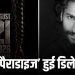 नानी की ‘द पैराडाइज’ को लेकर फैली अफवाहों पर मेकर्स का बयान, रिलीज डेट और री-शूट पर दी सफाई