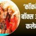 तीसरे दिन ‘कॉकटेल 2’ की रफ्तार बरकरार, ओपनिंग वीकेंड में कई फिल्मों से निकली आगे