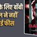 ‘बंदर’ के लिए फीस नहीं बढ़ाई, बॉबी देओल बोले- सेट पर हर दिन मिला नया सीखने का मौका