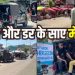 चुनावी विवाद, आर्थिक चुनौतियां और विरोध प्रदर्शन; जानिए पाकिस्तान अधिकृत कश्मीर की मौजूदा तस्वीर