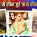 मंडे बॉक्स ऑफिस टेस्ट में किस फिल्म ने दिखाई पकड़? ‘कॉकटेल 2’ से लेकर बाकी रिलीज तक जानिए पूरा हाल