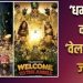 5 दिन की कमाई में ‘धमाल 4’ ने मारी बाजी, अजय देवगन की फिल्म रही ‘वेलकम टू द जंगल’ से आगे