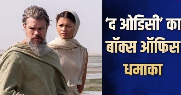 क्रिस्टोफर नोलन की ‘द ओडिसी’ का बॉक्स ऑफिस पर धमाका, दुनियाभर में कमाई ने बनाया नया रिकॉर्ड