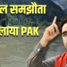 सिंधु जल संधि पर भारत के फैसले के खिलाफ पाकिस्तान में प्रदर्शन, PPP ने निकाली रैली