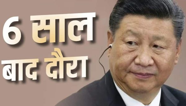 BRICS शिखर सम्मेलन के लिए भारत आ सकते हैं शी जिनपिंग, गलवान के बाद पहली यात्रा पर रहेंगी सबकी नजरें