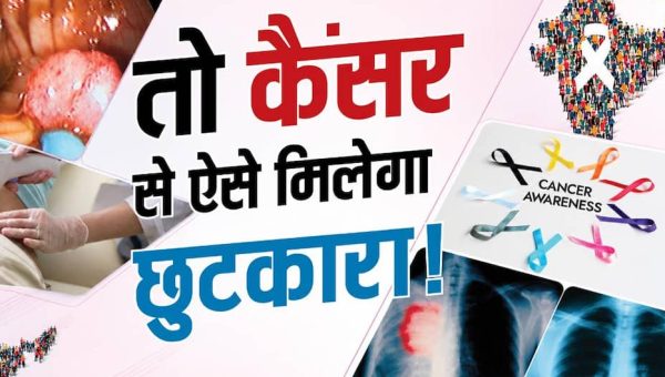 भारत में कैंसर का बढ़ता खतरा कैसे कम होगा? समय पर पहचान से लेकर AI स्क्रीनिंग तक, समझें पूरा प्लान