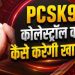PCSK9 दवा कैसे घटाती है बैड कोलेस्ट्रॉल? स्टैटिन से कितनी अलग है नई Oral Therapy, जानें पूरा तरीका