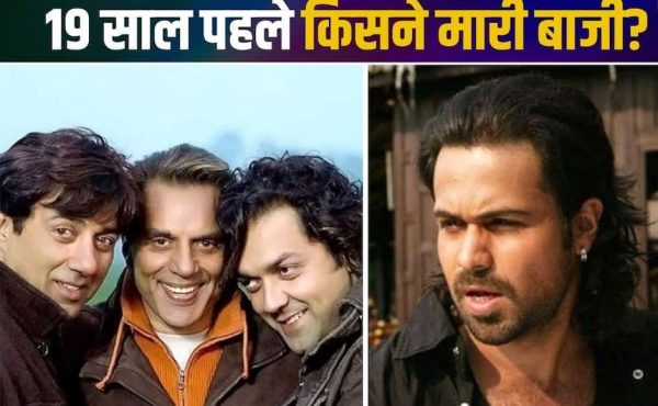 19 साल बाद फिर आमने-सामने सनी देओल और इमरान हाशमी, जानिए 2007 में किसने मारी थी बाजी