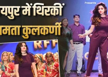 ‘करण अर्जुन’ के गाने पर जमकर थिरकीं ममता कुलकर्णी, जयपुर के फिल्म फेस्टिवल में दिखा ग्लैमरस अंदाज