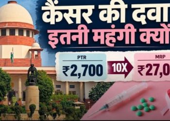 ₹2,700 की कैंसर दवा पर ₹27,000 MRP, सुप्रीम कोर्ट ने कीमतों के अंतर पर जताई कड़ी चिंता