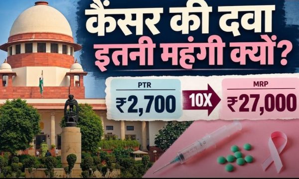 ₹2,700 की कैंसर दवा पर ₹27,000 MRP, सुप्रीम कोर्ट ने कीमतों के अंतर पर जताई कड़ी चिंता