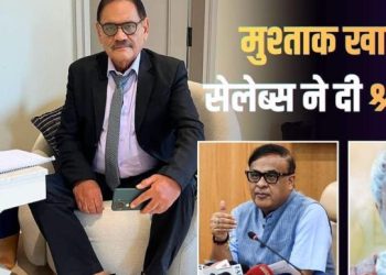 मुश्ताक खान के निधन से बॉलीवुड में शोक, असम CM से अनीस बज्मी और संजय मिश्रा तक ने दी श्रद्धांजलि