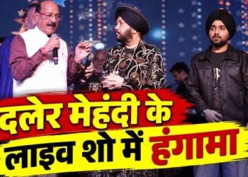 ‘बोला नहीं जा रहा, गाना क्या गाएंगे?’ दलेर मेहंदी की परफॉर्मेंस पर भड़के मंत्री सुबोध उनियाल