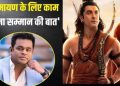 ट्रोलिंग पर एआर रहमान का जवाब, बोले- ‘रॉकस्टार और स्लमडॉग मिलियनेयर की सफलता के भरोसे नहीं रह सकता’