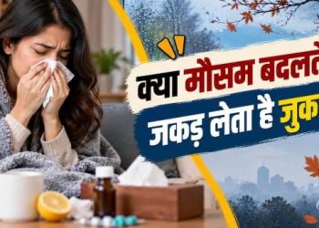 मौसम बदलते ही क्यों होने लगती है सर्दी-खांसी? इन 5 आसान तरीकों से रखें खुद को सुरक्षित