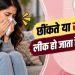 खांसते या छींकते समय पेशाब लीक होना किस बीमारी का संकेत? जानें कारण और इलाज