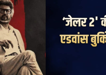 रजनीकांत की ‘जेलर 2’ की एडवांस बुकिंग में जबरदस्त उछाल, 43 करोड़ के पार पहुंची कमाई